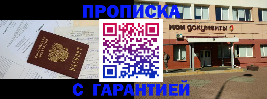 прописка паспорт в Алейске